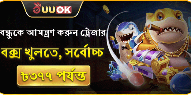 রেফারেল বোনাস - বন্ধুকে আমন্ত্রণ জানান